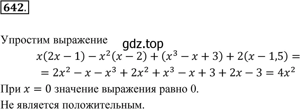 Решение 3. номер 642 (страница 139) гдз по алгебре 7 класс Макарычев, Миндюк, учебник