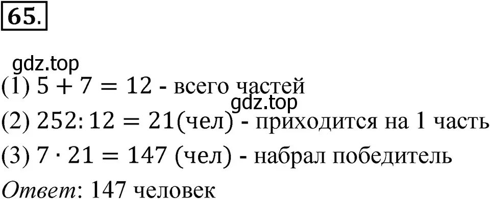 Решение 3. номер 65 (страница 19) гдз по алгебре 7 класс Макарычев, Миндюк, учебник