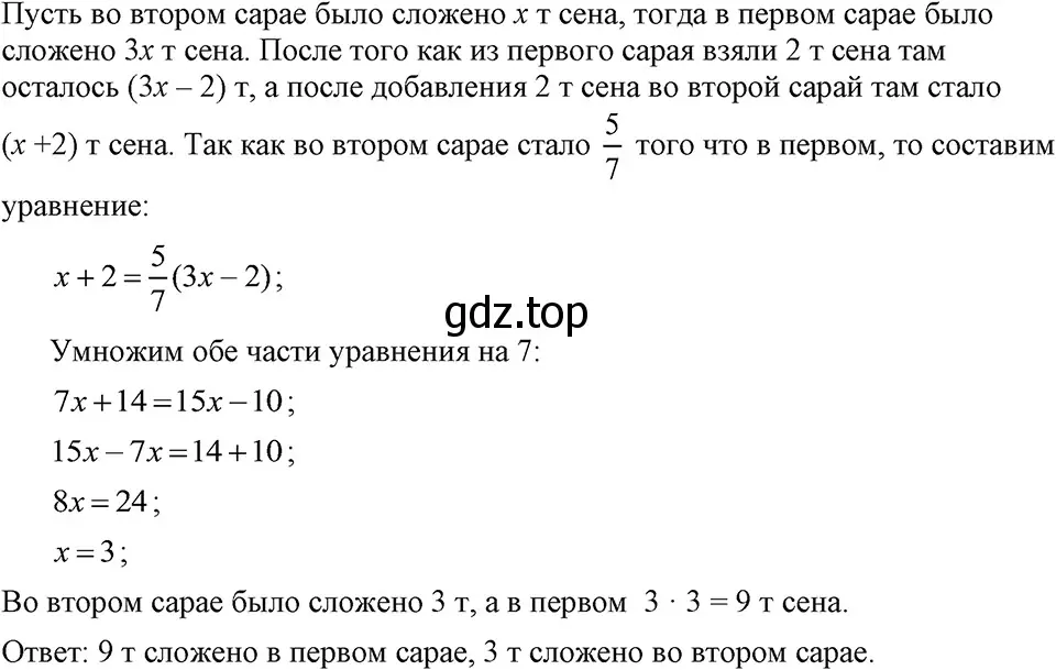 Решение 3. номер 658 (страница 141) гдз по алгебре 7 класс Макарычев, Миндюк, учебник