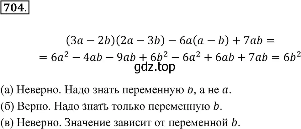 Решение 3. номер 704 (страница 150) гдз по алгебре 7 класс Макарычев, Миндюк, учебник