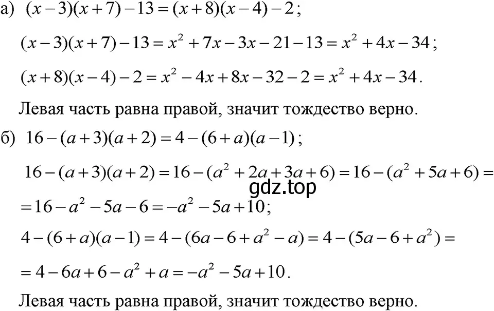 Решение 3. номер 708 (страница 150) гдз по алгебре 7 класс Макарычев, Миндюк, учебник