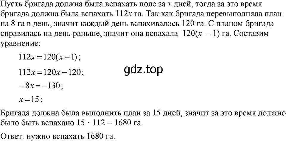 Решение 3. номер 721 (страница 151) гдз по алгебре 7 класс Макарычев, Миндюк, учебник