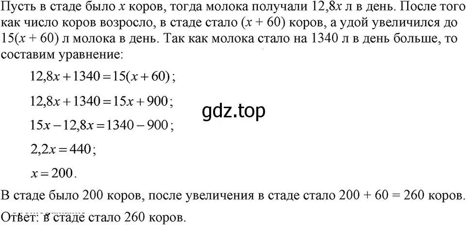 Решение 3. номер 735 (страница 154) гдз по алгебре 7 класс Макарычев, Миндюк, учебник