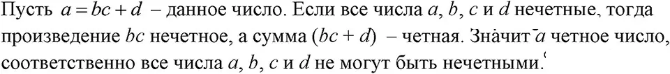 Решение 3. номер 743 (страница 157) гдз по алгебре 7 класс Макарычев, Миндюк, учебник