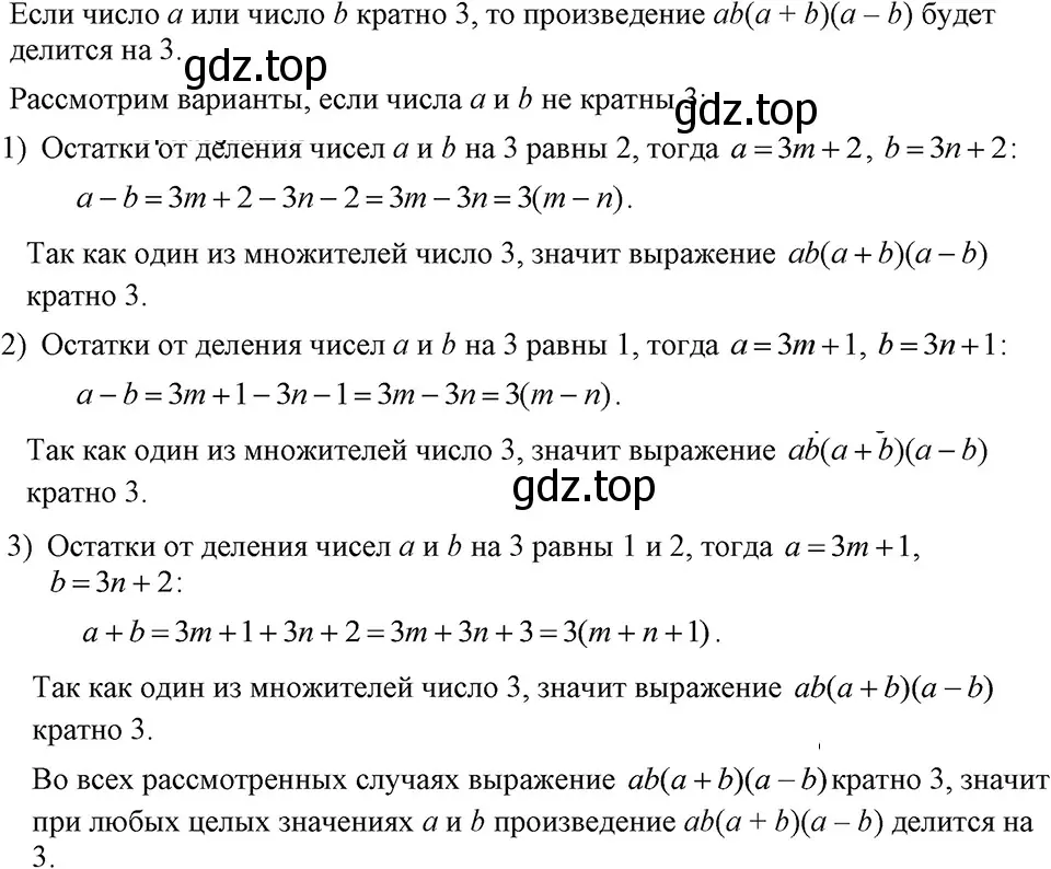 Решение 3. номер 745 (страница 157) гдз по алгебре 7 класс Макарычев, Миндюк, учебник