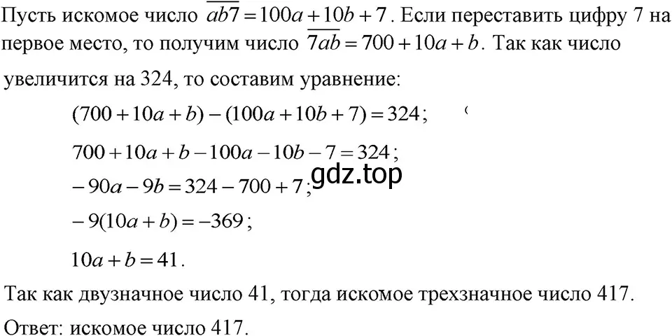 Решение 3. номер 766 (страница 159) гдз по алгебре 7 класс Макарычев, Миндюк, учебник