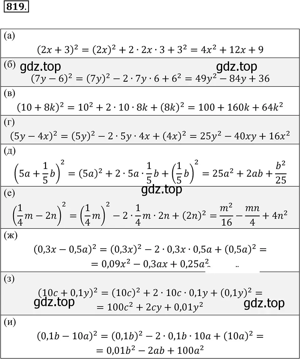 Решение 3. номер 819 (страница 168) гдз по алгебре 7 класс Макарычев, Миндюк, учебник
