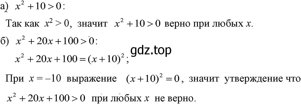 Решение 3. номер 857 (страница 173) гдз по алгебре 7 класс Макарычев, Миндюк, учебник