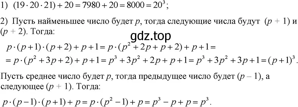 Решение 3. номер 890 (страница 178) гдз по алгебре 7 класс Макарычев, Миндюк, учебник