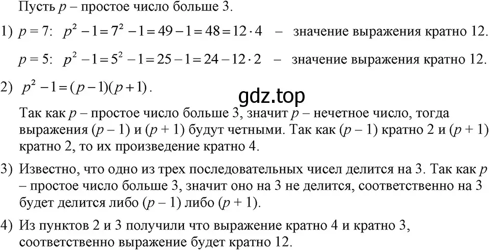 Решение 3. номер 916 (страница 181) гдз по алгебре 7 класс Макарычев, Миндюк, учебник