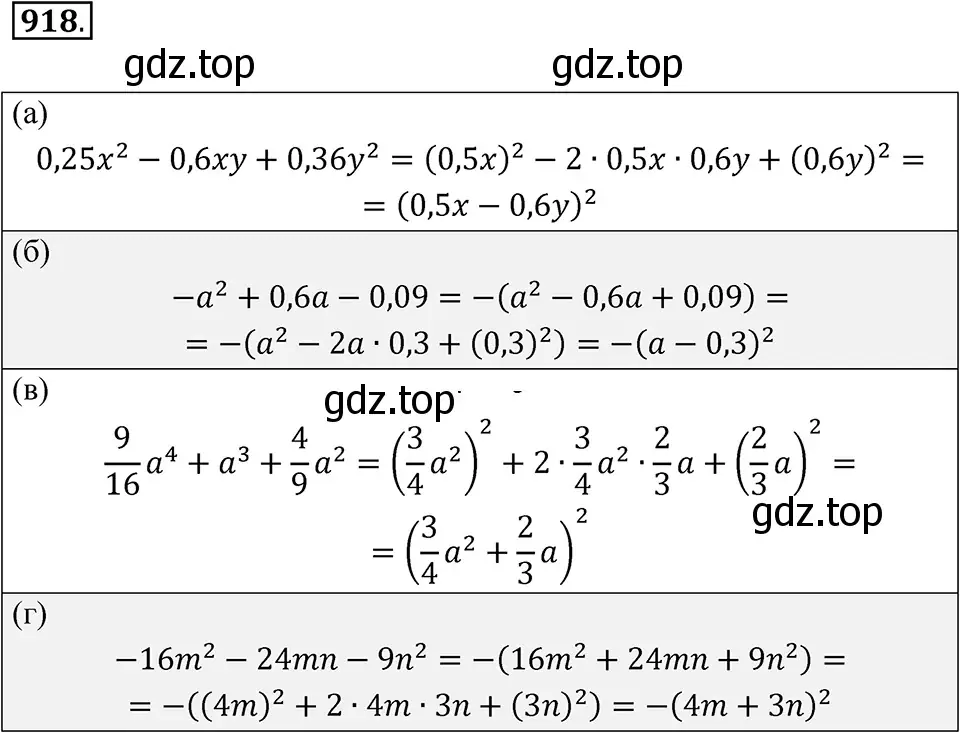 Решение 3. номер 918 (страница 183) гдз по алгебре 7 класс Макарычев, Миндюк, учебник