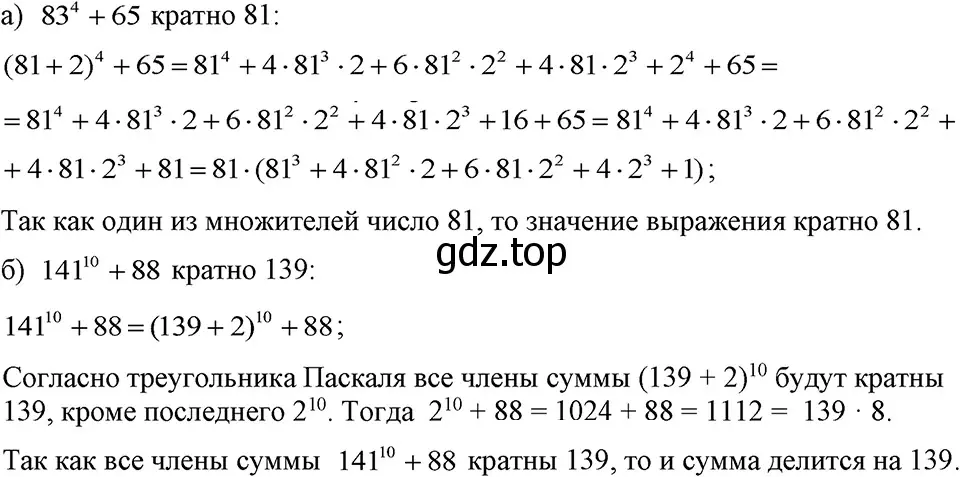 Решение 3. номер 981 (страница 195) гдз по алгебре 7 класс Макарычев, Миндюк, учебник