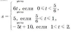 Пешеход, отправившийся из дома на прогулку, оказался через t ч на расстоянии s км от дома.