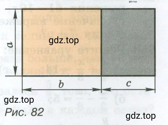 С помощью рисунка 82 разъясните геометрический смысл формулы a(b + c) = ab + ac для положительных значений а, b и с.