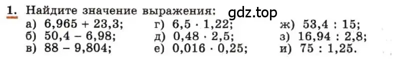 Условие номер 1 (страница 6) гдз по алгебре 7 класс Макарычев, Миндюк, учебник