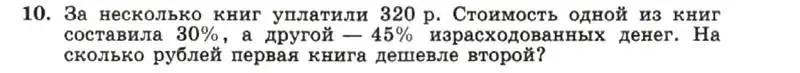 Условие номер 10 (страница 7) гдз по алгебре 7 класс Макарычев, Миндюк, учебник