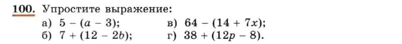Условие номер 100 (страница 24) гдз по алгебре 7 класс Макарычев, Миндюк, учебник