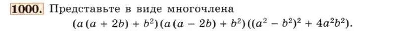 Условие номер 1000 (страница 196) гдз по алгебре 7 класс Макарычев, Миндюк, учебник