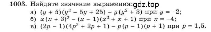 Условие номер 1003 (страница 196) гдз по алгебре 7 класс Макарычев, Миндюк, учебник