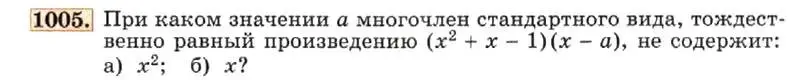 Условие номер 1005 (страница 197) гдз по алгебре 7 класс Макарычев, Миндюк, учебник