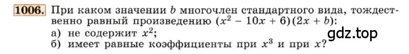 Условие номер 1006 (страница 197) гдз по алгебре 7 класс Макарычев, Миндюк, учебник