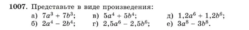 Условие номер 1007 (страница 197) гдз по алгебре 7 класс Макарычев, Миндюк, учебник