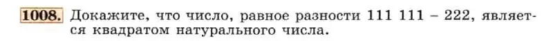 Условие номер 1008 (страница 197) гдз по алгебре 7 класс Макарычев, Миндюк, учебник