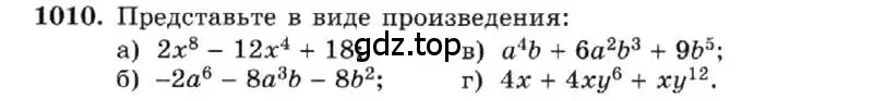 Условие номер 1010 (страница 197) гдз по алгебре 7 класс Макарычев, Миндюк, учебник