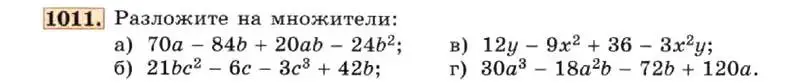 Условие номер 1011 (страница 197) гдз по алгебре 7 класс Макарычев, Миндюк, учебник