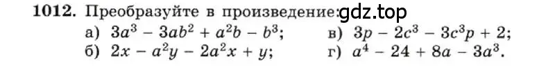 Условие номер 1012 (страница 197) гдз по алгебре 7 класс Макарычев, Миндюк, учебник