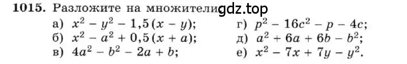 Условие номер 1015 (страница 197) гдз по алгебре 7 класс Макарычев, Миндюк, учебник