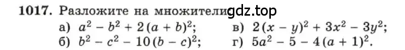 Условие номер 1017 (страница 198) гдз по алгебре 7 класс Макарычев, Миндюк, учебник