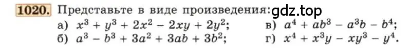 Условие номер 1020 (страница 198) гдз по алгебре 7 класс Макарычев, Миндюк, учебник