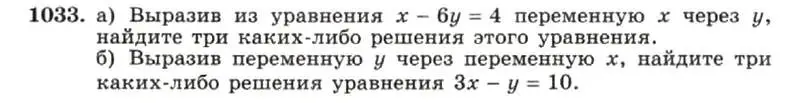 Условие номер 1033 (страница 202) гдз по алгебре 7 класс Макарычев, Миндюк, учебник