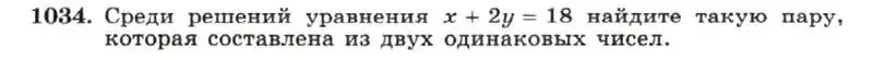 Условие номер 1034 (страница 202) гдз по алгебре 7 класс Макарычев, Миндюк, учебник