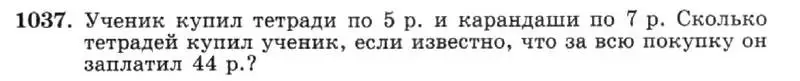 Условие номер 1037 (страница 203) гдз по алгебре 7 класс Макарычев, Миндюк, учебник