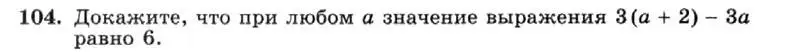 Условие номер 104 (страница 24) гдз по алгебре 7 класс Макарычев, Миндюк, учебник