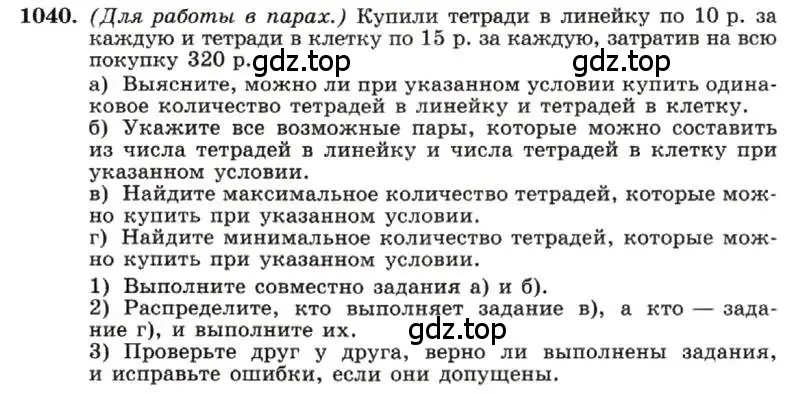 Условие номер 1040 (страница 203) гдз по алгебре 7 класс Макарычев, Миндюк, учебник