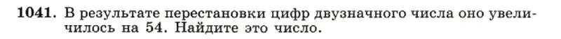 Условие номер 1041 (страница 203) гдз по алгебре 7 класс Макарычев, Миндюк, учебник