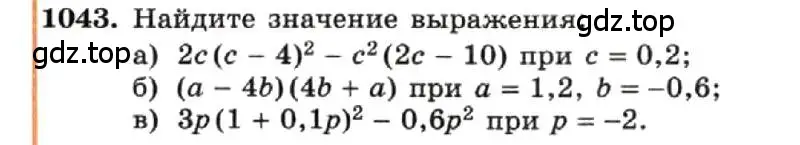 Условие номер 1043 (страница 203) гдз по алгебре 7 класс Макарычев, Миндюк, учебник