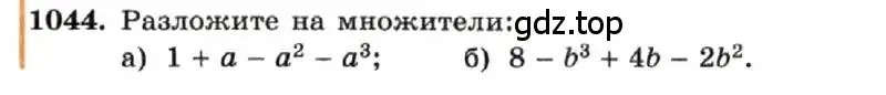 Условие номер 1044 (страница 203) гдз по алгебре 7 класс Макарычев, Миндюк, учебник