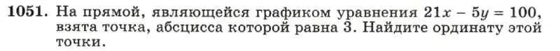 Условие номер 1051 (страница 206) гдз по алгебре 7 класс Макарычев, Миндюк, учебник