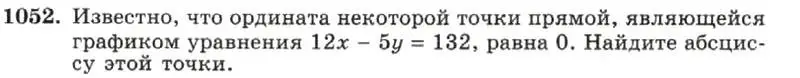 Условие номер 1052 (страница 206) гдз по алгебре 7 класс Макарычев, Миндюк, учебник