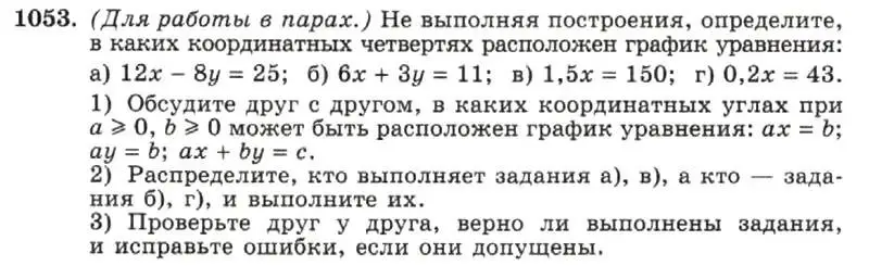 Условие номер 1053 (страница 206) гдз по алгебре 7 класс Макарычев, Миндюк, учебник