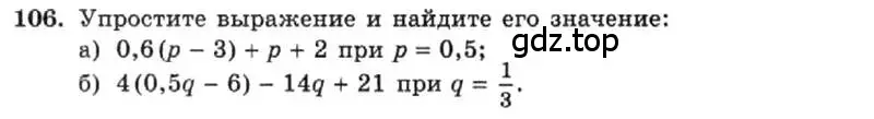 Условие номер 106 (страница 24) гдз по алгебре 7 класс Макарычев, Миндюк, учебник