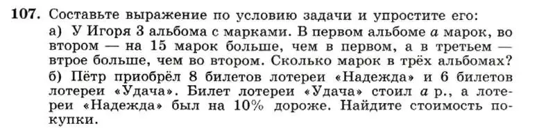 Условие номер 107 (страница 25) гдз по алгебре 7 класс Макарычев, Миндюк, учебник