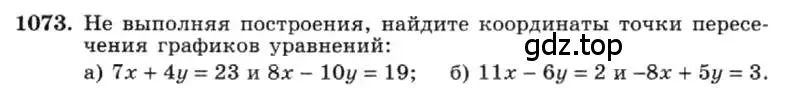 Условие номер 1073 (страница 214) гдз по алгебре 7 класс Макарычев, Миндюк, учебник