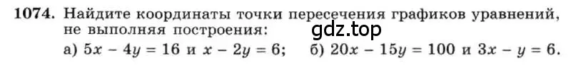 Условие номер 1074 (страница 214) гдз по алгебре 7 класс Макарычев, Миндюк, учебник