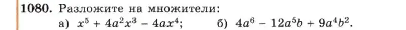 Условие номер 1080 (страница 215) гдз по алгебре 7 класс Макарычев, Миндюк, учебник