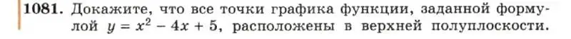 Условие номер 1081 (страница 215) гдз по алгебре 7 класс Макарычев, Миндюк, учебник